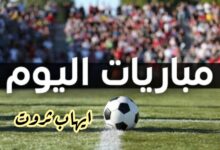 مواجهات دوري أبطال أفريقيا ابرز مباريات اليوم