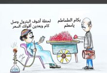 كاريكاتير الطبعه الأولى (البترول)