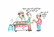 كاريكاتير الطبعه الأولى(البلدي)