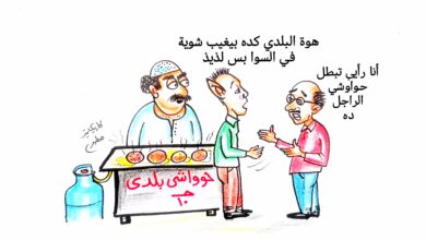 كاريكاتير الطبعه الأولى(البلدي)