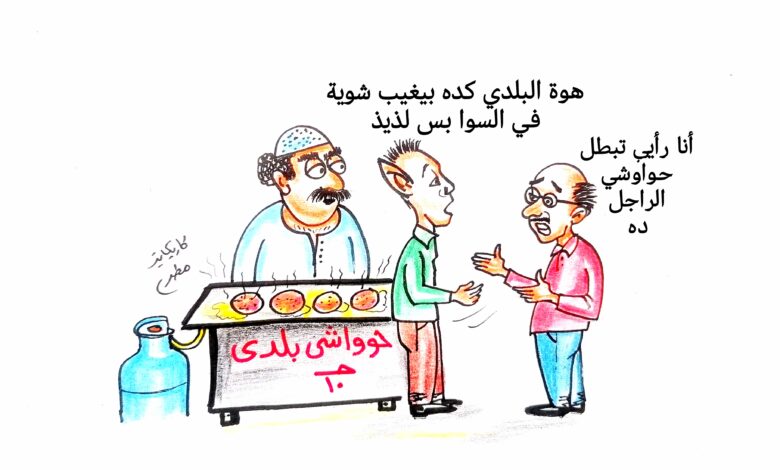 كاريكاتير الطبعه الأولى(البلدي)