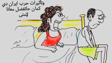 كاريكاتير الطبعه الأولى (حرب إيران)