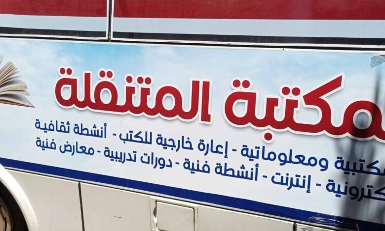 “المكتبة المتنقلة ” تعزز القيم الإيجابية بمدرسة العشى الإعدادي بالأقصر