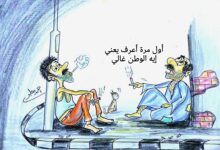 كاريكاتير الطبعه الأولى (….)