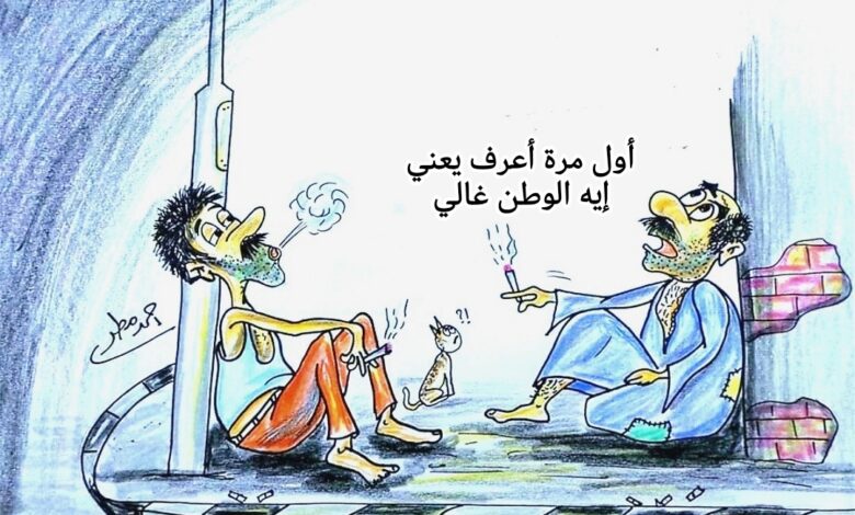 كاريكاتير الطبعه الأولى (….)