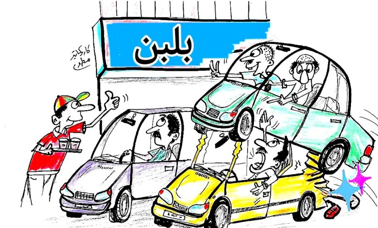 كاريكاتير الطبعه الأولى (زحمه) 