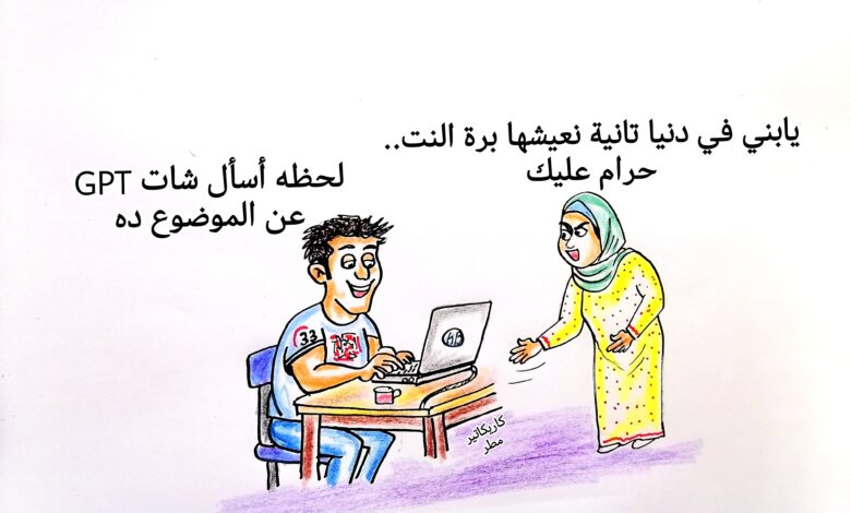 كاريكاتير الطبعه الأولى (إدمان)