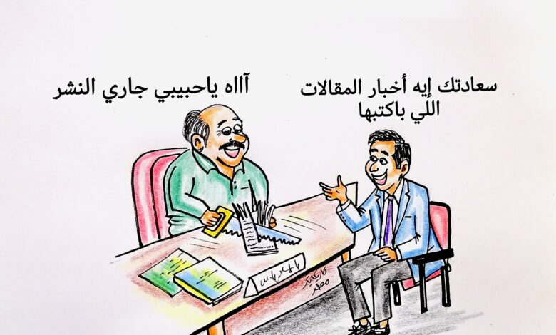 كاريكاتير الطبعه الأولى (تشجيع الشباب)