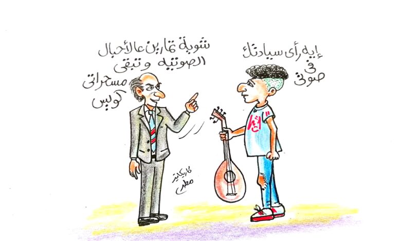 كاريكاتير الطبعه الأولى (المهرجانات)