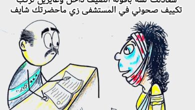 كاريكاتير الطبعه الأولى (التكييف)
