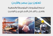 تعزيز التجارة والتصدير.. خطوة جديدة للشباب العربي