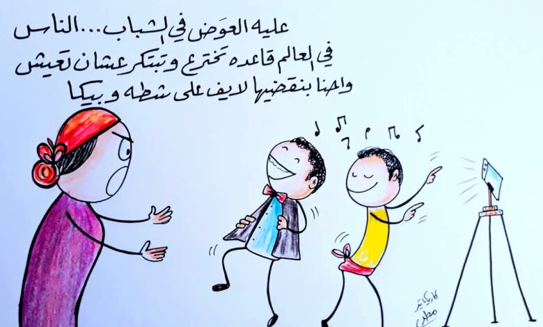 كاريكاتير الطبعة الأولى( هوَس التريند)