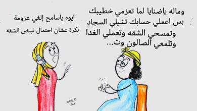 كاريكاتير الطبعه الأولى (خطيبي)