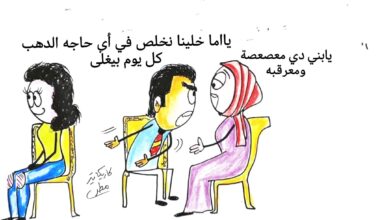 كاريكاتير الطبعه الأولى (الشباب)