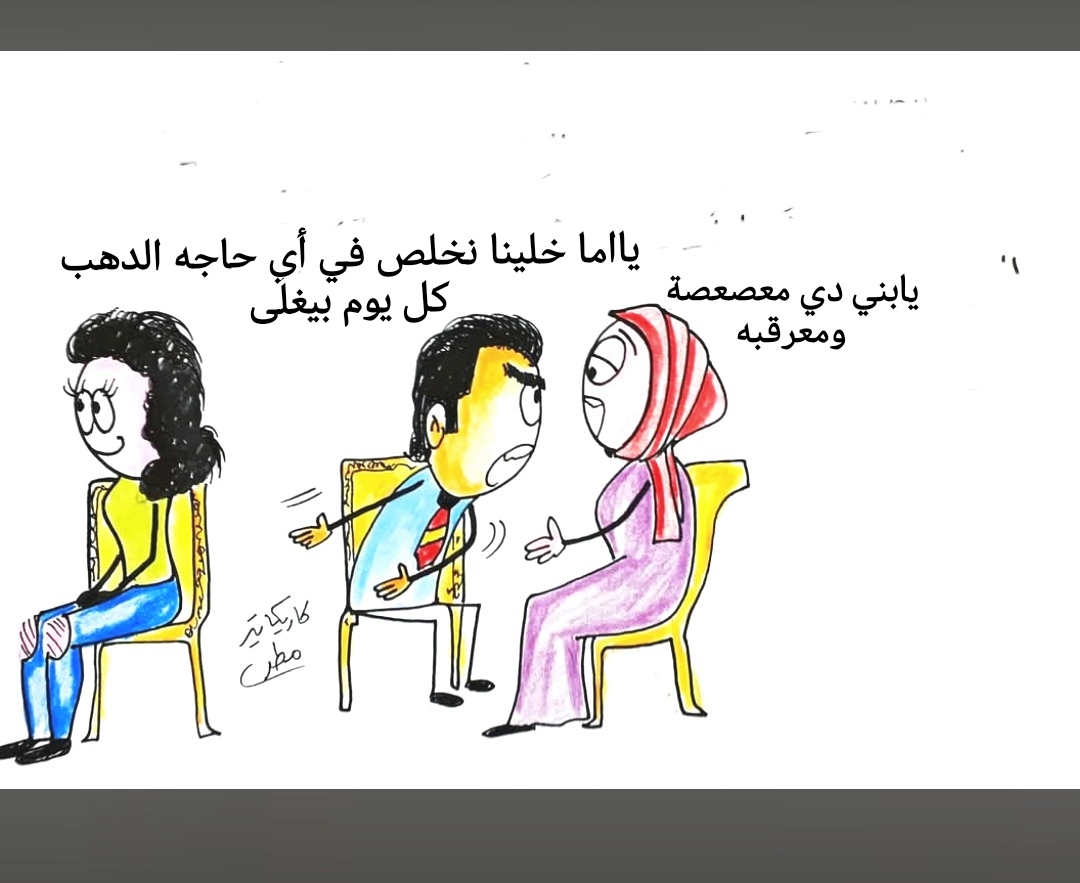 كاريكاتير الطبعه الأولى (الشباب)