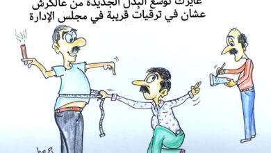 كاريكاتير الطبعه الأولى (البدله)