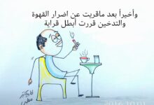 كاريكاتير الطبعه الأولى (العزيمة)