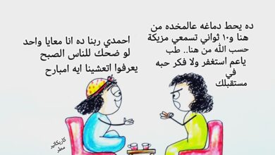 كاريكاتير الطبعه الأولى (انتي وحظك)