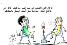 كاريكاتير الطبعه الأولى (البورصه)