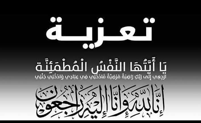 واجب عزاء لعائلة ابو ربيع منشية رضوان