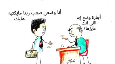 كاريكاتير الطبعه الأولى (أجازة)