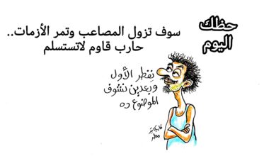 كاريكاتير الطبعه الأولى (الحظ)