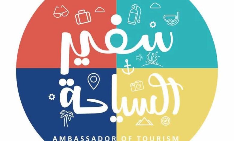 « سفير السياحة » .. مسابقة طلابية لتعزيز الوعى والإنتماء تحت شعار ” وريهم مصر بعيونك “ « سفير السياحة » .. مسابقة طلابية لتعزيز الوعى والإنتماء تحت شعار ” وريهم مصر بعيونك “