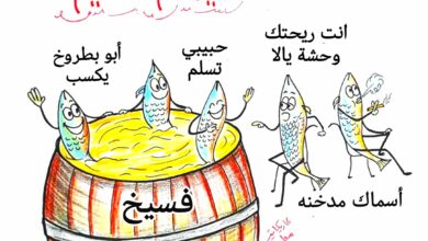 كاريكاتير الطبعه الأولى (فسيخ ورنجه)
