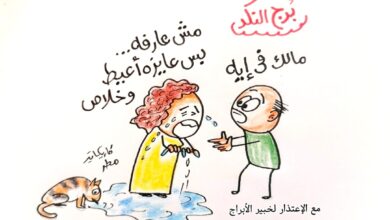 كاريكاتير الطبعه الأولى (بُرج النكد)