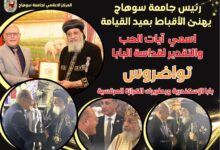 فى عيد القيامة.. النعماني يهنئ البابا تواضروس