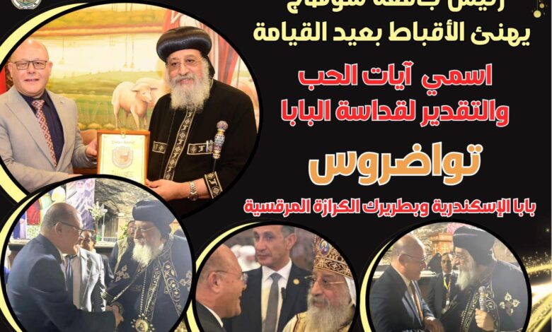 فى عيد القيامة.. النعماني يهنئ البابا تواضروس