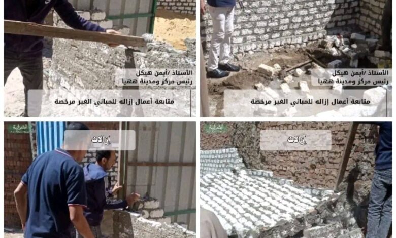 محافظ الشرقية تنفيذ إزالة ل ١٢ حالة تعدي وبالبناء المخالف في المهد محافظ الشرقية تنفيذ إزالة ل ١٢ حالة تعدي وبالبناء المخالف في المهد