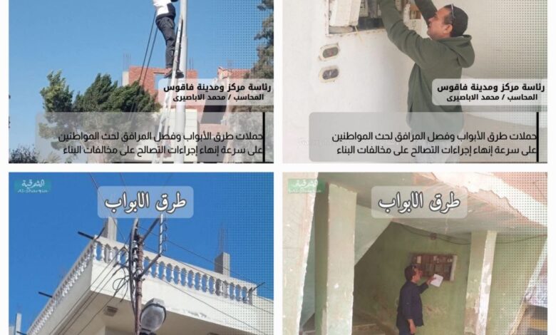 محافظ الشرقية: تكثف حملات طرق الأبواب للمواطنين لاستكمال ملفات التصالح