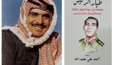 الحلقة 24 من كتاب طيار الرئيس سيرة الطيار محمد أبو بكر حامد الجزء الثاني مع الملك حسين ملك الأردن