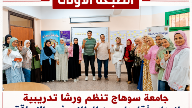 جامعة سوهاج تُعد «رفقاء الدمج».. ورش تدريبية لدعم وتمكين الطلاب ذوي الإعاقة