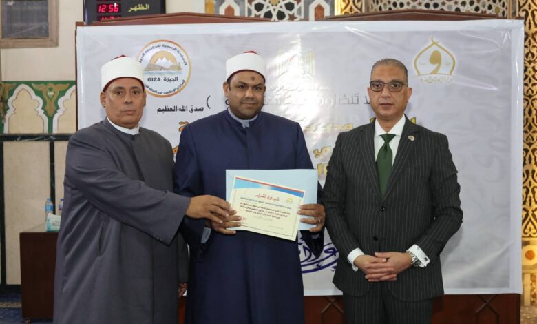 محافظ الجيزة يشهد احتفالية مديرية أوقاف الجيزة بمناسبة العام الهجري الجديد 1448 هـ محافظ الجيزة يشهد احتفالية مديرية أوقاف الجيزة بمناسبة العام الهجري الجديد 1448 هـ