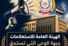 الهيئة العامة للاستعلامات جبهة الوعي التي تستحق التكريم لا الإخلاء