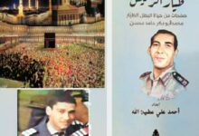 الحلقة 32 من كتاب طيار الرئيس سيرة الطيار محمد أبو بكر حامد رؤى وبشارات