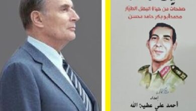الحلقة 34 من كتاب طيار الرئيس سيرة الطيار محمد أبو بكر حامد من غرائب وعجائب الشعوب