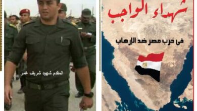 الحلقة الثالثة من كتاب شهداء الواجب فى حرب مصر ضدالارهاب الشهيد البطل مقدم أركان حرب شريف محمد عمر