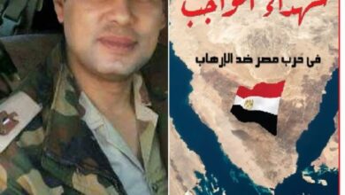 الحلقة الخامسة من كتاب شهداء الواجب فى حرب مصر ضدالارهاب الشهيد البطل عقيد محمد هارون الحلقة الخامسة من كتاب شهداء الواجب فى حرب مصر ضدالارهاب الشهيد البطل عقيد محمد هارون