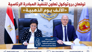 جامعة سوهاج و«الصحة» توقعان بروتوكول تعاون لتنفيذ المبادرة الرئاسية «الألف يوم الذهبية»