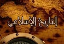 المقال الثامن والثلاثين من سلسلة “ممالك إسلامية لها تاريخ مجيد”