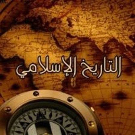 المقال الثامن والثلاثين من سلسلة “ممالك إسلامية لها تاريخ مجيد” المقال الثامن والثلاثين من سلسلة “ممالك إسلامية لها تاريخ مجيد”