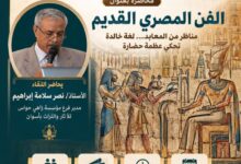 مكتبة مصر العامة بأسوان تكشف أسرار الفن والنقوش عند قدماء المصريين