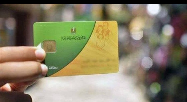 البرلمان يفتح ملف حذف بطاقات التموين