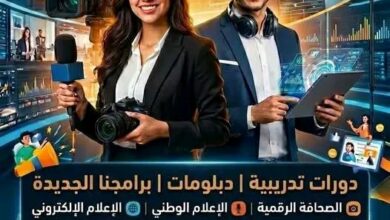 أكاديمية الإعلام الوطني للتدريب المهني وبرامج تأهيل النقابات تفتح أبوابها لدفعة جديدة