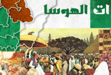 المقال رقم “42” من سلسلة:”ممالك إسلامية لها تاريخ مجيد”