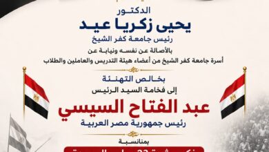 رئيس جامعة كفر الشيخ يهنئ رئيس الجمهورية والشعب المصري بذكرى ثورة 23 يوليو المجيدة