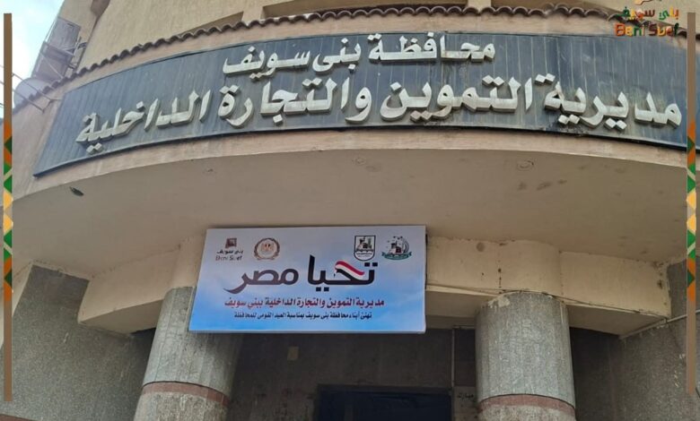 تحرير العديد من محاضر مخالفات تموينية وبيئية وصحة ببني سويف